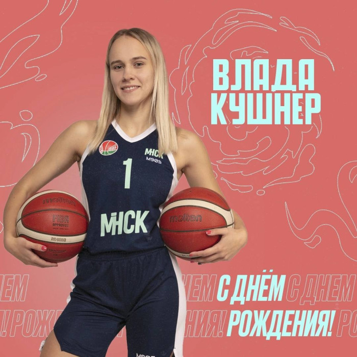 С днём рождения Владиславу Кушнер!